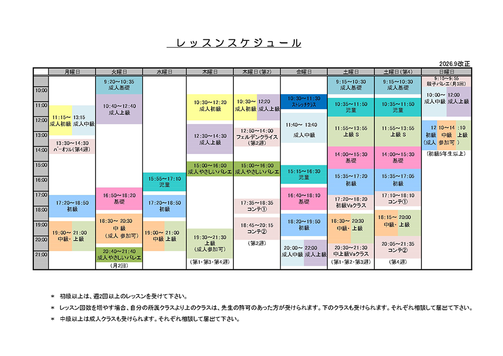 スケジュールのご案内