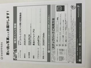 2026写真申込み