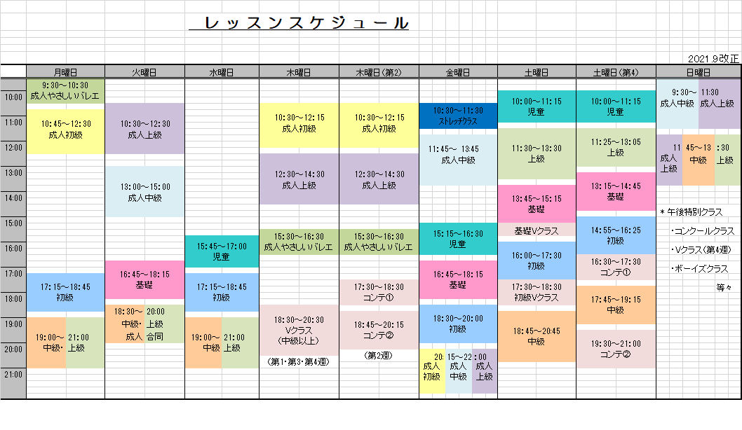 レッスンスケジュール