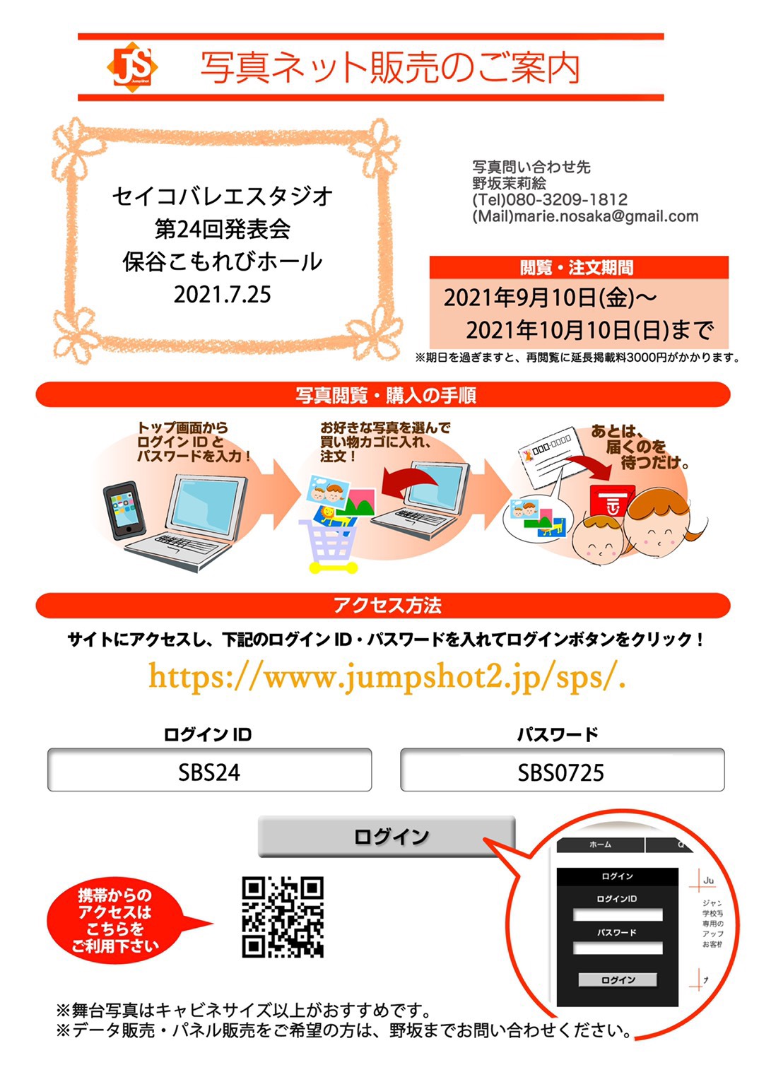 写真ネット販売